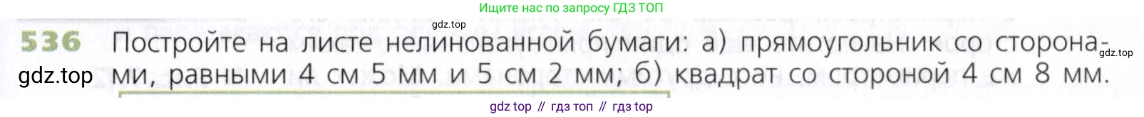 Математика, 5 класс Учебник, авторы: Дорофеев Георгий Владимирович, Шарыгин Игорь Фёдорович, Суворова Светлана Борисовна, Бунимович Евгений Абрамович, Кузнецова Людмила Викторовна, Минаева Светлана Станиславовна, Рослова Лариса Олеговна, издательство Просвещение, Москва, 2019 - 2022, белого цвета, страница 141, номер 536, Условие