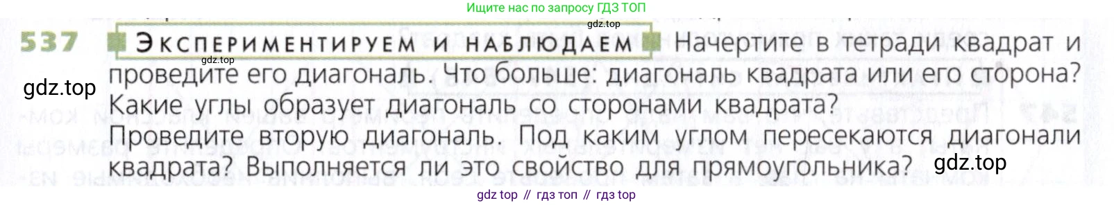 Математика, 5 класс Учебник, авторы: Дорофеев Георгий Владимирович, Шарыгин Игорь Фёдорович, Суворова Светлана Борисовна, Бунимович Евгений Абрамович, Кузнецова Людмила Викторовна, Минаева Светлана Станиславовна, Рослова Лариса Олеговна, издательство Просвещение, Москва, 2019 - 2022, белого цвета, страница 141, номер 537, Условие