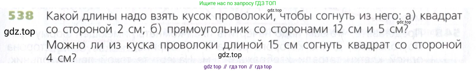 ГДЗ Математика, 5 класс Учебник, авторы: Дорофеев Георгий Владимирович, Шарыгин Игорь Фёдорович, Суворова Светлана Борисовна, Бунимович Евгений Абрамович, Кузнецова Людмила Викторовна, Минаева Светлана Станиславовна, Рослова Лариса Олеговна, издательство Просвещение, Москва, 2019 - 2022, белого цвета, страница 141, номер 538, Условие