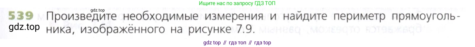 Математика, 5 класс Учебник, авторы: Дорофеев Георгий Владимирович, Шарыгин Игорь Фёдорович, Суворова Светлана Борисовна, Бунимович Евгений Абрамович, Кузнецова Людмила Викторовна, Минаева Светлана Станиславовна, Рослова Лариса Олеговна, издательство Просвещение, Москва, 2019 - 2022, белого цвета, страница 141, номер 539, Условие