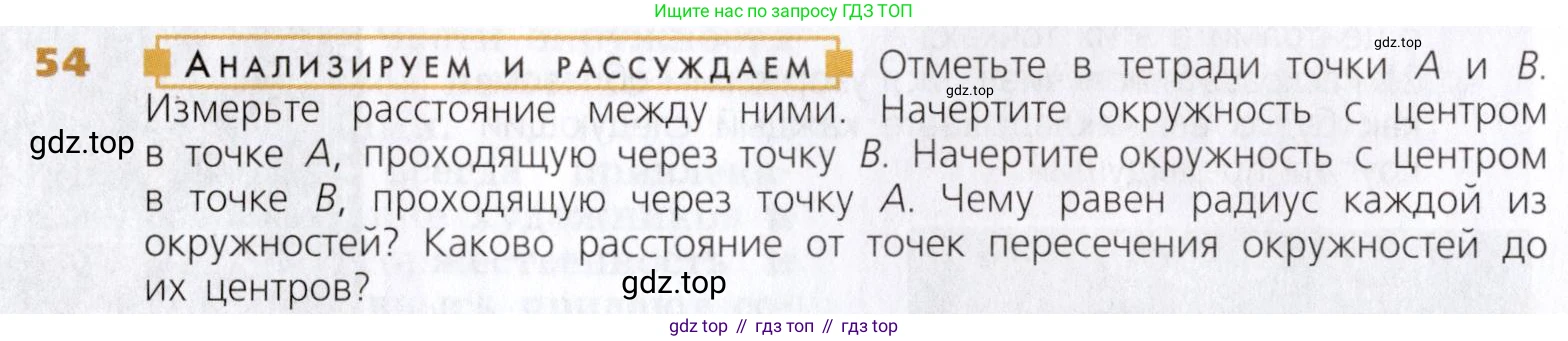 Математика, 5 класс Учебник, авторы: Дорофеев Георгий Владимирович, Шарыгин Игорь Фёдорович, Суворова Светлана Борисовна, Бунимович Евгений Абрамович, Кузнецова Людмила Викторовна, Минаева Светлана Станиславовна, Рослова Лариса Олеговна, издательство Просвещение, Москва, 2019 - 2022, белого цвета, страница 20, номер 54, Условие