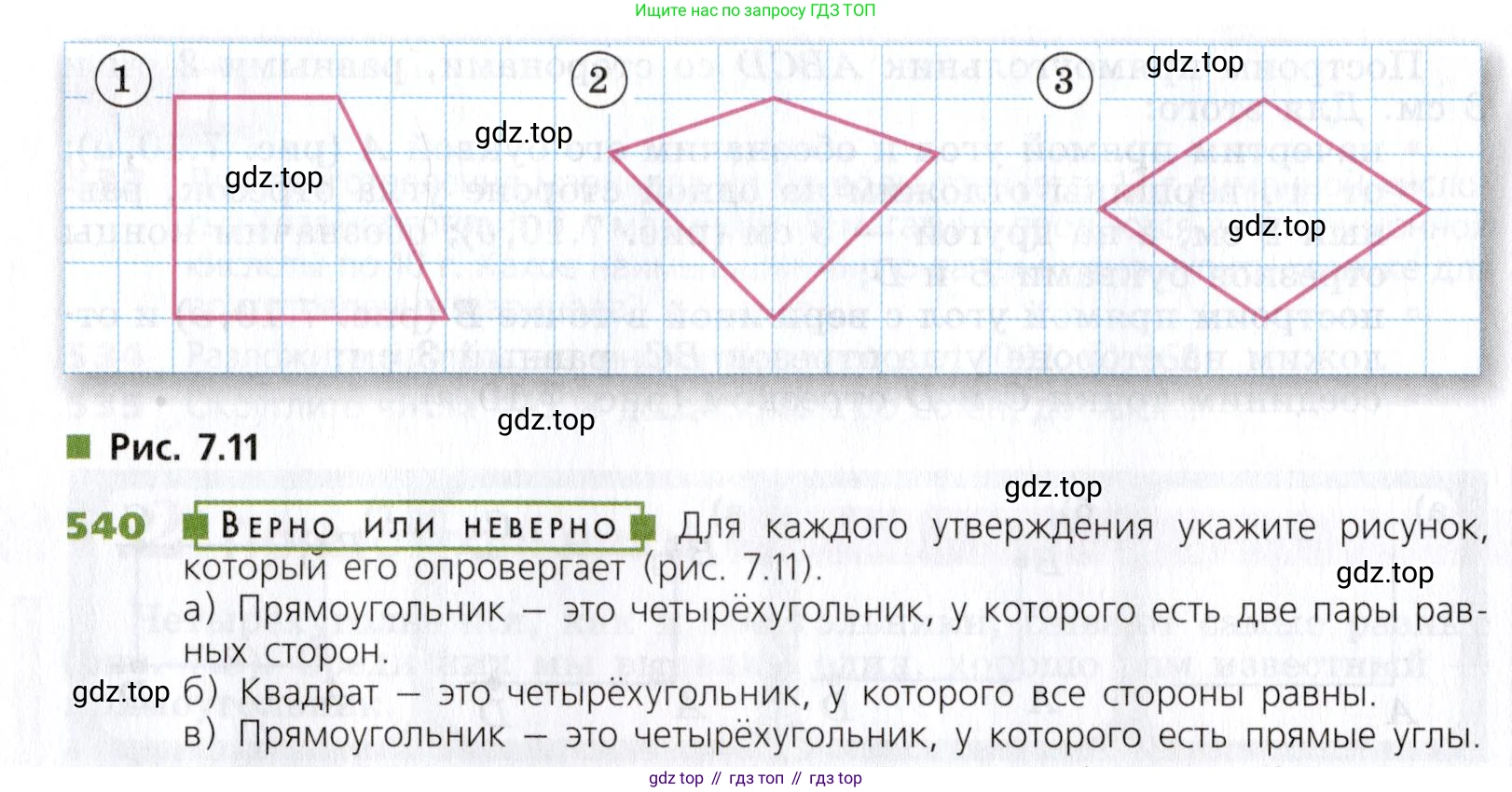 Математика, 5 класс Учебник, авторы: Дорофеев Георгий Владимирович, Шарыгин Игорь Фёдорович, Суворова Светлана Борисовна, Бунимович Евгений Абрамович, Кузнецова Людмила Викторовна, Минаева Светлана Станиславовна, Рослова Лариса Олеговна, издательство Просвещение, Москва, 2019 - 2022, белого цвета, страница 142, номер 540, Условие