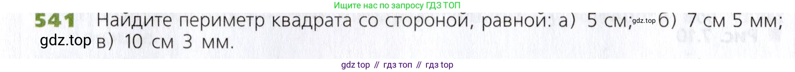Математика, 5 класс Учебник, авторы: Дорофеев Георгий Владимирович, Шарыгин Игорь Фёдорович, Суворова Светлана Борисовна, Бунимович Евгений Абрамович, Кузнецова Людмила Викторовна, Минаева Светлана Станиславовна, Рослова Лариса Олеговна, издательство Просвещение, Москва, 2019 - 2022, белого цвета, страница 142, номер 541, Условие