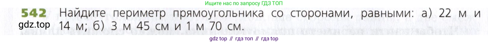Математика, 5 класс Учебник, авторы: Дорофеев Георгий Владимирович, Шарыгин Игорь Фёдорович, Суворова Светлана Борисовна, Бунимович Евгений Абрамович, Кузнецова Людмила Викторовна, Минаева Светлана Станиславовна, Рослова Лариса Олеговна, издательство Просвещение, Москва, 2019 - 2022, белого цвета, страница 142, номер 542, Условие