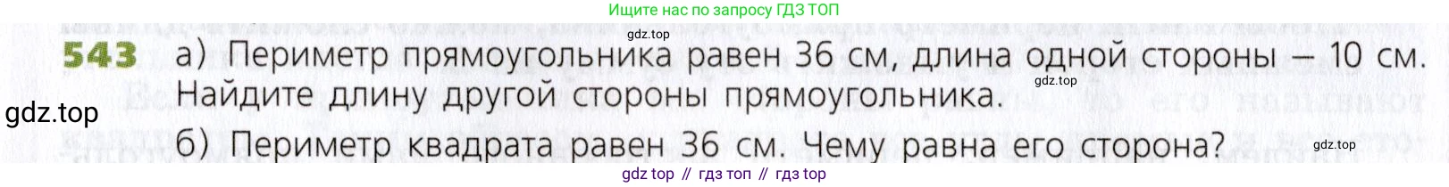 ГДЗ Математика, 5 класс Учебник, авторы: Дорофеев Георгий Владимирович, Шарыгин Игорь Фёдорович, Суворова Светлана Борисовна, Бунимович Евгений Абрамович, Кузнецова Людмила Викторовна, Минаева Светлана Станиславовна, Рослова Лариса Олеговна, издательство Просвещение, Москва, 2019 - 2022, белого цвета, страница 142, номер 543, Условие