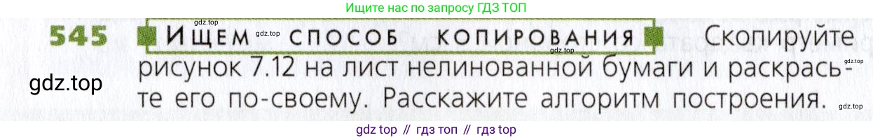 Математика, 5 класс Учебник, авторы: Дорофеев Георгий Владимирович, Шарыгин Игорь Фёдорович, Суворова Светлана Борисовна, Бунимович Евгений Абрамович, Кузнецова Людмила Викторовна, Минаева Светлана Станиславовна, Рослова Лариса Олеговна, издательство Просвещение, Москва, 2019 - 2022, белого цвета, страница 142, номер 545, Условие