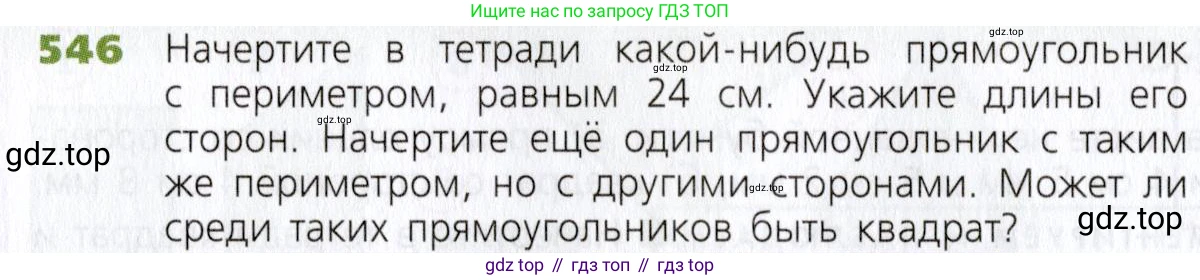 Математика, 5 класс Учебник, авторы: Дорофеев Георгий Владимирович, Шарыгин Игорь Фёдорович, Суворова Светлана Борисовна, Бунимович Евгений Абрамович, Кузнецова Людмила Викторовна, Минаева Светлана Станиславовна, Рослова Лариса Олеговна, издательство Просвещение, Москва, 2019 - 2022, белого цвета, страница 142, номер 546, Условие