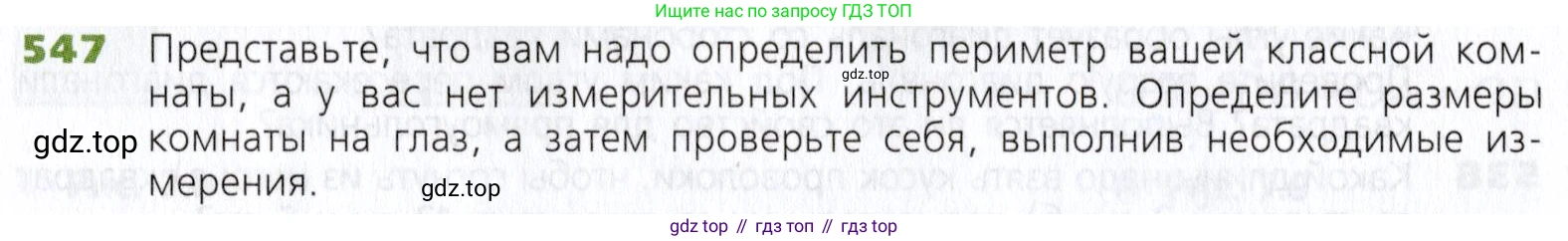 Математика, 5 класс Учебник, авторы: Дорофеев Георгий Владимирович, Шарыгин Игорь Фёдорович, Суворова Светлана Борисовна, Бунимович Евгений Абрамович, Кузнецова Людмила Викторовна, Минаева Светлана Станиславовна, Рослова Лариса Олеговна, издательство Просвещение, Москва, 2019 - 2022, белого цвета, страница 142, номер 547, Условие