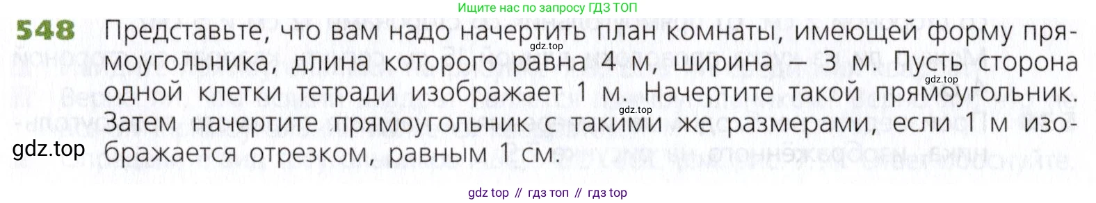 Математика, 5 класс Учебник, авторы: Дорофеев Георгий Владимирович, Шарыгин Игорь Фёдорович, Суворова Светлана Борисовна, Бунимович Евгений Абрамович, Кузнецова Людмила Викторовна, Минаева Светлана Станиславовна, Рослова Лариса Олеговна, издательство Просвещение, Москва, 2019 - 2022, белого цвета, страница 142, номер 548, Условие