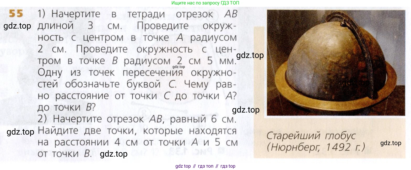 Математика, 5 класс Учебник, авторы: Дорофеев Георгий Владимирович, Шарыгин Игорь Фёдорович, Суворова Светлана Борисовна, Бунимович Евгений Абрамович, Кузнецова Людмила Викторовна, Минаева Светлана Станиславовна, Рослова Лариса Олеговна, издательство Просвещение, Москва, 2019 - 2022, белого цвета, страница 20, номер 55, Условие