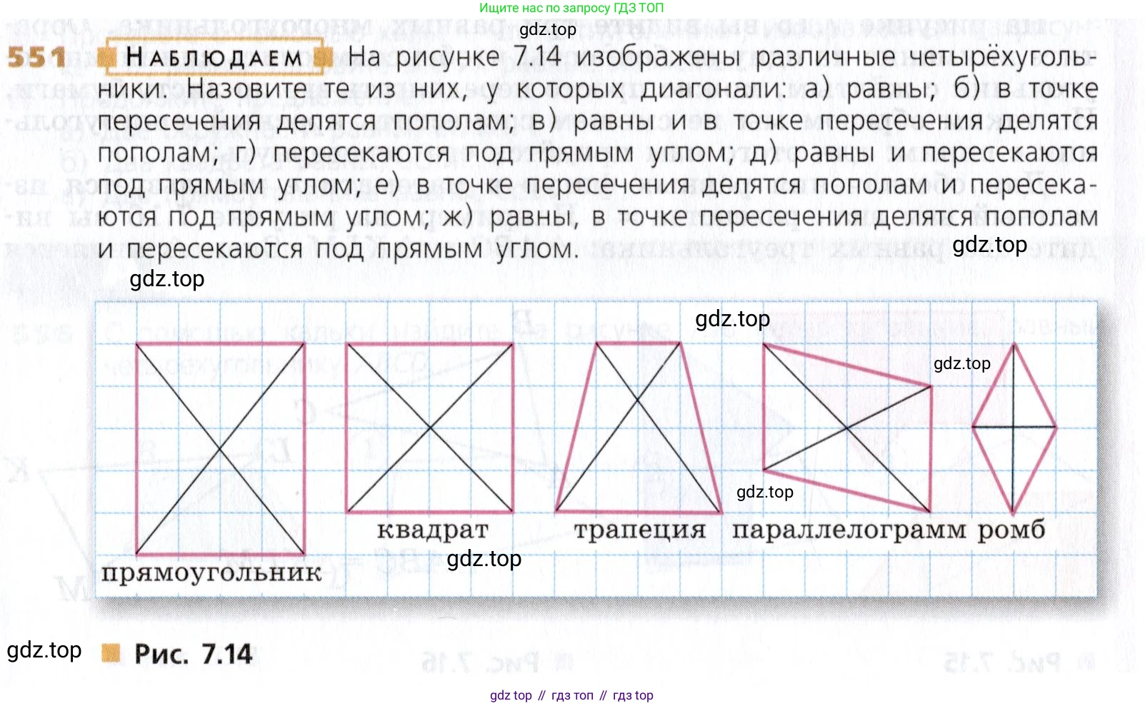 Математика, 5 класс Учебник, авторы: Дорофеев Георгий Владимирович, Шарыгин Игорь Фёдорович, Суворова Светлана Борисовна, Бунимович Евгений Абрамович, Кузнецова Людмила Викторовна, Минаева Светлана Станиславовна, Рослова Лариса Олеговна, издательство Просвещение, Москва, 2019 - 2022, белого цвета, страница 143, номер 551, Условие
