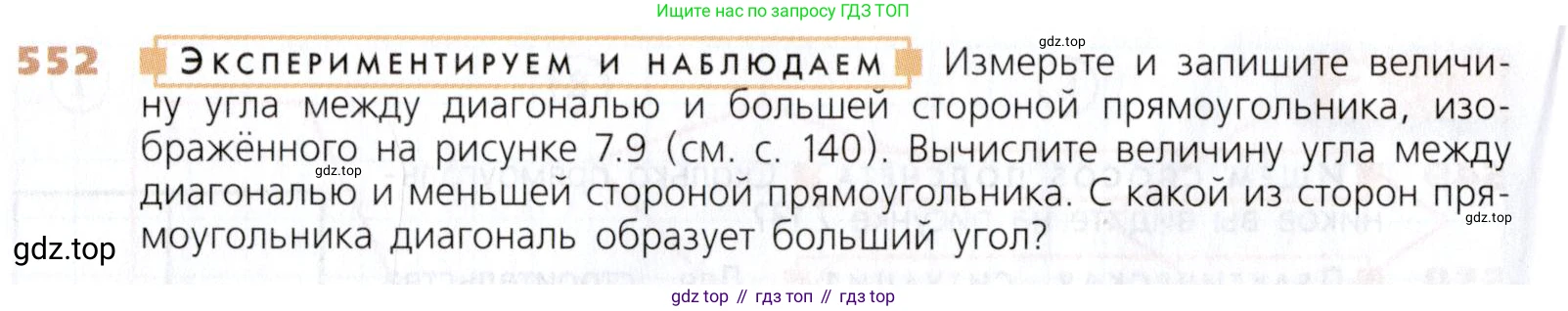 Математика, 5 класс Учебник, авторы: Дорофеев Георгий Владимирович, Шарыгин Игорь Фёдорович, Суворова Светлана Борисовна, Бунимович Евгений Абрамович, Кузнецова Людмила Викторовна, Минаева Светлана Станиславовна, Рослова Лариса Олеговна, издательство Просвещение, Москва, 2019 - 2022, белого цвета, страница 144, номер 552, Условие