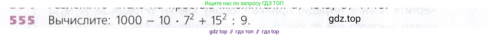 Математика, 5 класс Учебник, авторы: Дорофеев Георгий Владимирович, Шарыгин Игорь Фёдорович, Суворова Светлана Борисовна, Бунимович Евгений Абрамович, Кузнецова Людмила Викторовна, Минаева Светлана Станиславовна, Рослова Лариса Олеговна, издательство Просвещение, Москва, 2019 - 2022, белого цвета, страница 144, номер 555, Условие