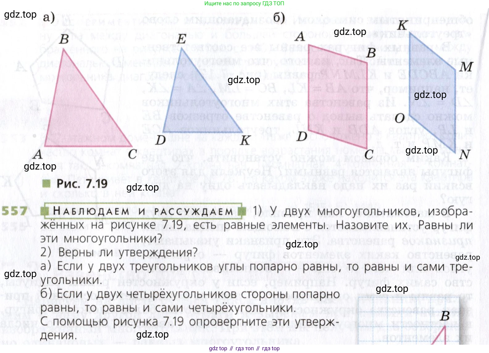 Математика, 5 класс Учебник, авторы: Дорофеев Георгий Владимирович, Шарыгин Игорь Фёдорович, Суворова Светлана Борисовна, Бунимович Евгений Абрамович, Кузнецова Людмила Викторовна, Минаева Светлана Станиславовна, Рослова Лариса Олеговна, издательство Просвещение, Москва, 2019 - 2022, белого цвета, страница 146, номер 557, Условие