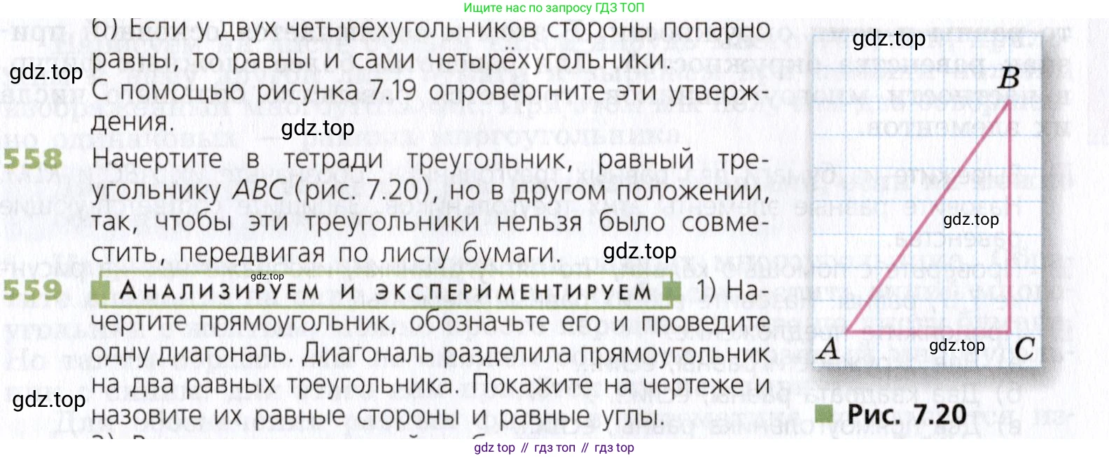 Математика, 5 класс Учебник, авторы: Дорофеев Георгий Владимирович, Шарыгин Игорь Фёдорович, Суворова Светлана Борисовна, Бунимович Евгений Абрамович, Кузнецова Людмила Викторовна, Минаева Светлана Станиславовна, Рослова Лариса Олеговна, издательство Просвещение, Москва, 2019 - 2022, белого цвета, страница 146, номер 558, Условие