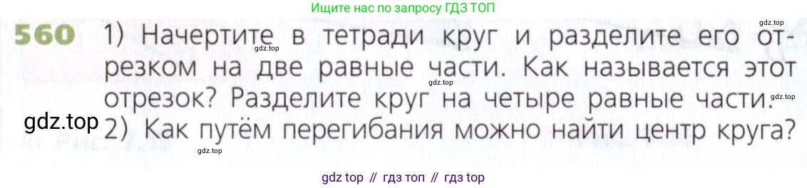 Математика, 5 класс Учебник, авторы: Дорофеев Георгий Владимирович, Шарыгин Игорь Фёдорович, Суворова Светлана Борисовна, Бунимович Евгений Абрамович, Кузнецова Людмила Викторовна, Минаева Светлана Станиславовна, Рослова Лариса Олеговна, издательство Просвещение, Москва, 2019 - 2022, белого цвета, страница 146, номер 560, Условие