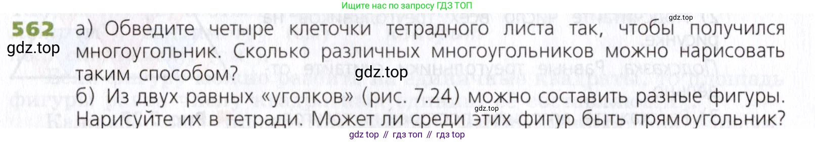 Математика, 5 класс Учебник, авторы: Дорофеев Георгий Владимирович, Шарыгин Игорь Фёдорович, Суворова Светлана Борисовна, Бунимович Евгений Абрамович, Кузнецова Людмила Викторовна, Минаева Светлана Станиславовна, Рослова Лариса Олеговна, издательство Просвещение, Москва, 2019 - 2022, белого цвета, страница 147, номер 562, Условие