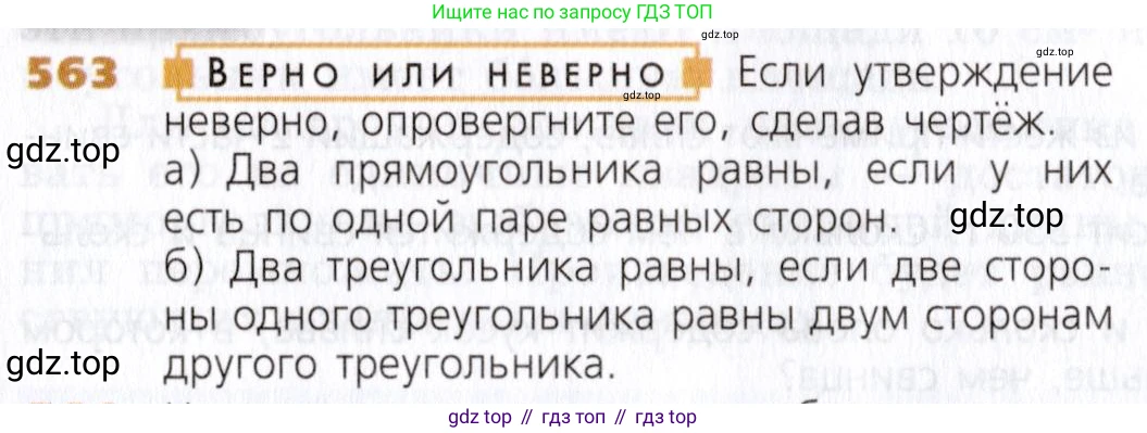 Математика, 5 класс Учебник, авторы: Дорофеев Георгий Владимирович, Шарыгин Игорь Фёдорович, Суворова Светлана Борисовна, Бунимович Евгений Абрамович, Кузнецова Людмила Викторовна, Минаева Светлана Станиславовна, Рослова Лариса Олеговна, издательство Просвещение, Москва, 2019 - 2022, белого цвета, страница 147, номер 563, Условие