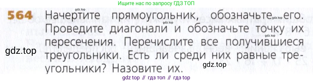 Математика, 5 класс Учебник, авторы: Дорофеев Георгий Владимирович, Шарыгин Игорь Фёдорович, Суворова Светлана Борисовна, Бунимович Евгений Абрамович, Кузнецова Людмила Викторовна, Минаева Светлана Станиславовна, Рослова Лариса Олеговна, издательство Просвещение, Москва, 2019 - 2022, белого цвета, страница 147, номер 564, Условие