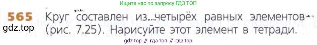 Математика, 5 класс Учебник, авторы: Дорофеев Георгий Владимирович, Шарыгин Игорь Фёдорович, Суворова Светлана Борисовна, Бунимович Евгений Абрамович, Кузнецова Людмила Викторовна, Минаева Светлана Станиславовна, Рослова Лариса Олеговна, издательство Просвещение, Москва, 2019 - 2022, белого цвета, страница 147, номер 565, Условие