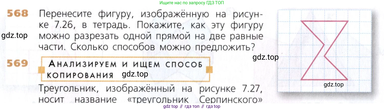 Математика, 5 класс Учебник, авторы: Дорофеев Георгий Владимирович, Шарыгин Игорь Фёдорович, Суворова Светлана Борисовна, Бунимович Евгений Абрамович, Кузнецова Людмила Викторовна, Минаева Светлана Станиславовна, Рослова Лариса Олеговна, издательство Просвещение, Москва, 2019 - 2022, белого цвета, страница 148, номер 568, Условие