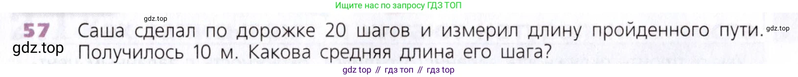 Математика, 5 класс Учебник, авторы: Дорофеев Георгий Владимирович, Шарыгин Игорь Фёдорович, Суворова Светлана Борисовна, Бунимович Евгений Абрамович, Кузнецова Людмила Викторовна, Минаева Светлана Станиславовна, Рослова Лариса Олеговна, издательство Просвещение, Москва, 2019 - 2022, белого цвета, страница 21, номер 57, Условие