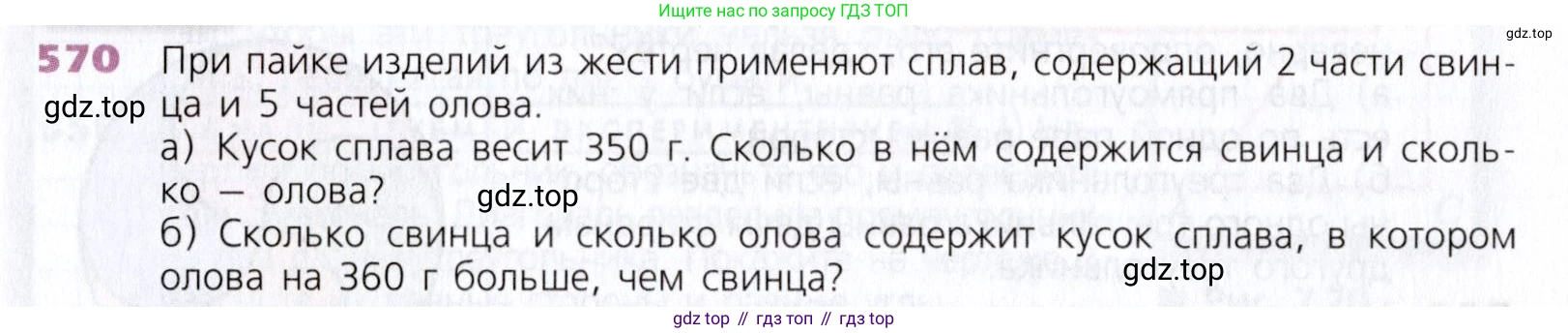 Математика, 5 класс Учебник, авторы: Дорофеев Георгий Владимирович, Шарыгин Игорь Фёдорович, Суворова Светлана Борисовна, Бунимович Евгений Абрамович, Кузнецова Людмила Викторовна, Минаева Светлана Станиславовна, Рослова Лариса Олеговна, издательство Просвещение, Москва, 2019 - 2022, белого цвета, страница 148, номер 570, Условие