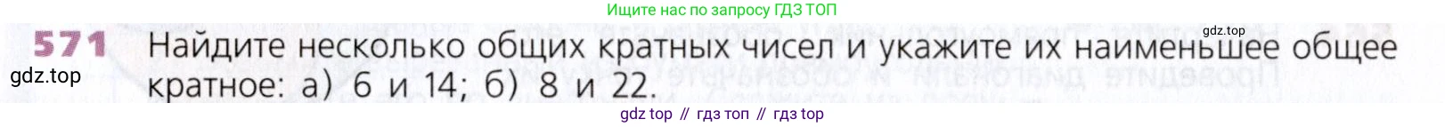 Математика, 5 класс Учебник, авторы: Дорофеев Георгий Владимирович, Шарыгин Игорь Фёдорович, Суворова Светлана Борисовна, Бунимович Евгений Абрамович, Кузнецова Людмила Викторовна, Минаева Светлана Станиславовна, Рослова Лариса Олеговна, издательство Просвещение, Москва, 2019 - 2022, белого цвета, страница 148, номер 571, Условие