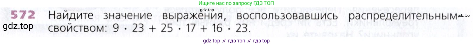 Математика, 5 класс Учебник, авторы: Дорофеев Георгий Владимирович, Шарыгин Игорь Фёдорович, Суворова Светлана Борисовна, Бунимович Евгений Абрамович, Кузнецова Людмила Викторовна, Минаева Светлана Станиславовна, Рослова Лариса Олеговна, издательство Просвещение, Москва, 2019 - 2022, белого цвета, страница 148, номер 572, Условие