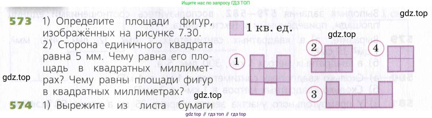 Математика, 5 класс Учебник, авторы: Дорофеев Георгий Владимирович, Шарыгин Игорь Фёдорович, Суворова Светлана Борисовна, Бунимович Евгений Абрамович, Кузнецова Людмила Викторовна, Минаева Светлана Станиславовна, Рослова Лариса Олеговна, издательство Просвещение, Москва, 2019 - 2022, белого цвета, страница 151, номер 573, Условие