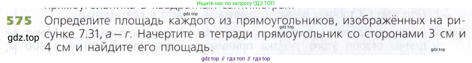 Математика, 5 класс Учебник, авторы: Дорофеев Георгий Владимирович, Шарыгин Игорь Фёдорович, Суворова Светлана Борисовна, Бунимович Евгений Абрамович, Кузнецова Людмила Викторовна, Минаева Светлана Станиславовна, Рослова Лариса Олеговна, издательство Просвещение, Москва, 2019 - 2022, белого цвета, страница 151, номер 575, Условие