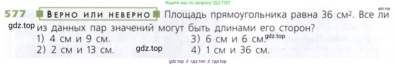 Математика, 5 класс Учебник, авторы: Дорофеев Георгий Владимирович, Шарыгин Игорь Фёдорович, Суворова Светлана Борисовна, Бунимович Евгений Абрамович, Кузнецова Людмила Викторовна, Минаева Светлана Станиславовна, Рослова Лариса Олеговна, издательство Просвещение, Москва, 2019 - 2022, белого цвета, страница 152, номер 577, Условие