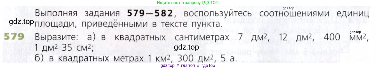 Математика, 5 класс Учебник, авторы: Дорофеев Георгий Владимирович, Шарыгин Игорь Фёдорович, Суворова Светлана Борисовна, Бунимович Евгений Абрамович, Кузнецова Людмила Викторовна, Минаева Светлана Станиславовна, Рослова Лариса Олеговна, издательство Просвещение, Москва, 2019 - 2022, белого цвета, страница 152, номер 579, Условие