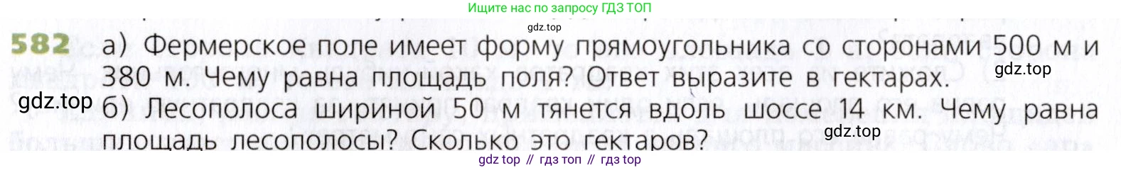 Математика, 5 класс Учебник, авторы: Дорофеев Георгий Владимирович, Шарыгин Игорь Фёдорович, Суворова Светлана Борисовна, Бунимович Евгений Абрамович, Кузнецова Людмила Викторовна, Минаева Светлана Станиславовна, Рослова Лариса Олеговна, издательство Просвещение, Москва, 2019 - 2022, белого цвета, страница 152, номер 582, Условие