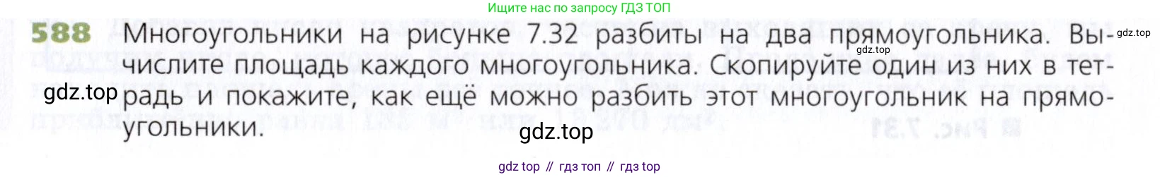 Математика, 5 класс Учебник, авторы: Дорофеев Георгий Владимирович, Шарыгин Игорь Фёдорович, Суворова Светлана Борисовна, Бунимович Евгений Абрамович, Кузнецова Людмила Викторовна, Минаева Светлана Станиславовна, Рослова Лариса Олеговна, издательство Просвещение, Москва, 2019 - 2022, белого цвета, страница 152, номер 588, Условие