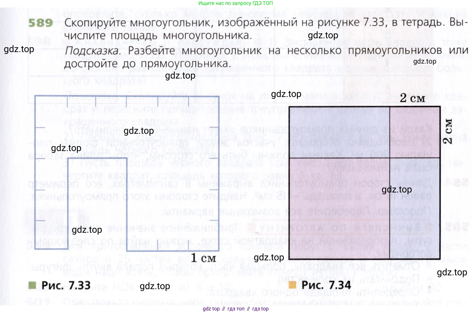 Математика, 5 класс Учебник, авторы: Дорофеев Георгий Владимирович, Шарыгин Игорь Фёдорович, Суворова Светлана Борисовна, Бунимович Евгений Абрамович, Кузнецова Людмила Викторовна, Минаева Светлана Станиславовна, Рослова Лариса Олеговна, издательство Просвещение, Москва, 2019 - 2022, белого цвета, страница 153, номер 589, Условие