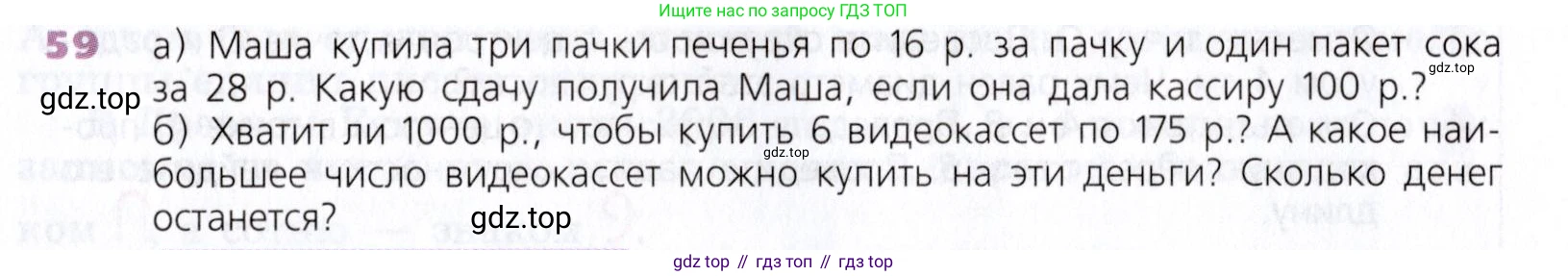 Математика, 5 класс Учебник, авторы: Дорофеев Георгий Владимирович, Шарыгин Игорь Фёдорович, Суворова Светлана Борисовна, Бунимович Евгений Абрамович, Кузнецова Людмила Викторовна, Минаева Светлана Станиславовна, Рослова Лариса Олеговна, издательство Просвещение, Москва, 2019 - 2022, белого цвета, страница 21, номер 59, Условие