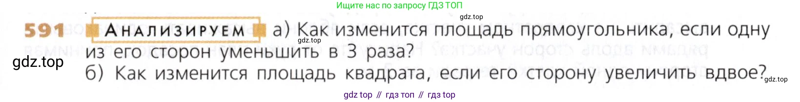 Математика, 5 класс Учебник, авторы: Дорофеев Георгий Владимирович, Шарыгин Игорь Фёдорович, Суворова Светлана Борисовна, Бунимович Евгений Абрамович, Кузнецова Людмила Викторовна, Минаева Светлана Станиславовна, Рослова Лариса Олеговна, издательство Просвещение, Москва, 2019 - 2022, белого цвета, страница 153, номер 591, Условие