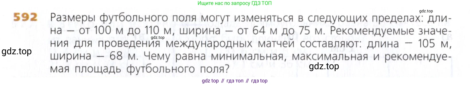 Математика, 5 класс Учебник, авторы: Дорофеев Георгий Владимирович, Шарыгин Игорь Фёдорович, Суворова Светлана Борисовна, Бунимович Евгений Абрамович, Кузнецова Людмила Викторовна, Минаева Светлана Станиславовна, Рослова Лариса Олеговна, издательство Просвещение, Москва, 2019 - 2022, белого цвета, страница 154, номер 592, Условие