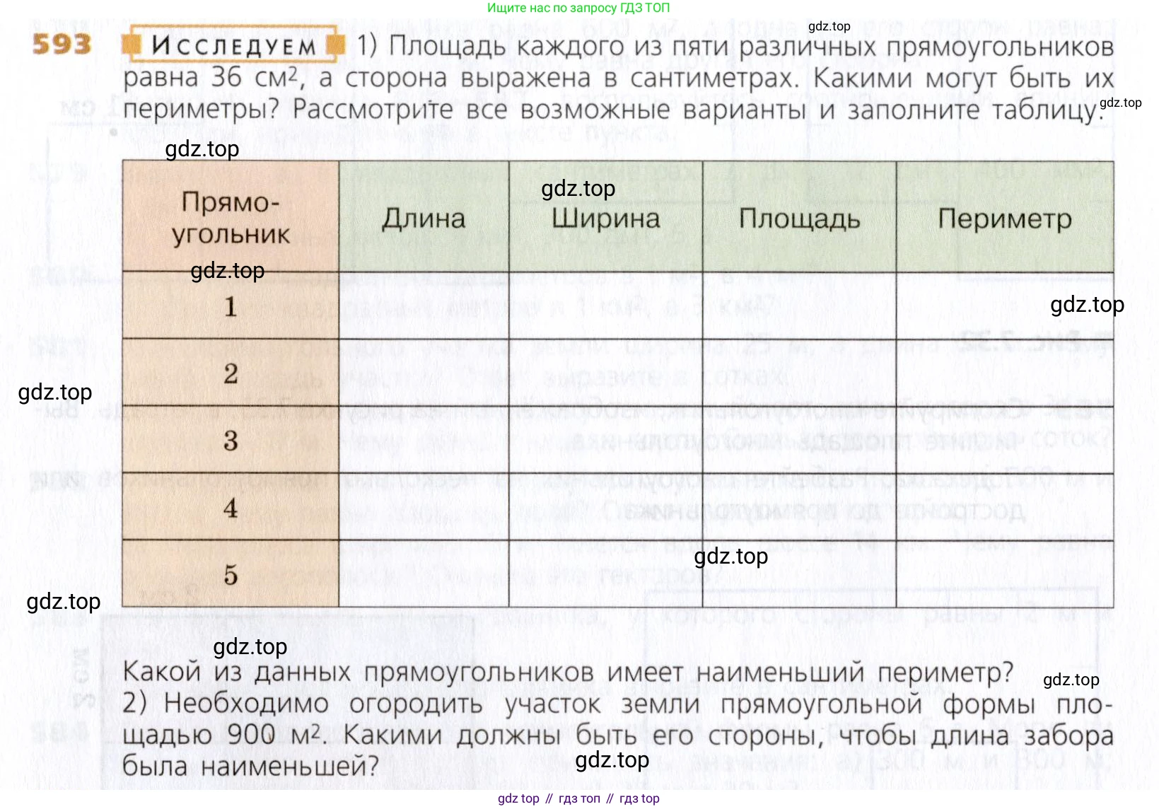 Математика, 5 класс Учебник, авторы: Дорофеев Георгий Владимирович, Шарыгин Игорь Фёдорович, Суворова Светлана Борисовна, Бунимович Евгений Абрамович, Кузнецова Людмила Викторовна, Минаева Светлана Станиславовна, Рослова Лариса Олеговна, издательство Просвещение, Москва, 2019 - 2022, белого цвета, страница 154, номер 593, Условие