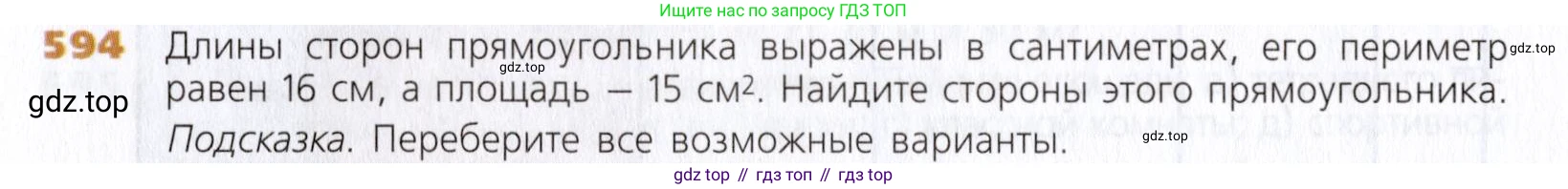 Математика, 5 класс Учебник, авторы: Дорофеев Георгий Владимирович, Шарыгин Игорь Фёдорович, Суворова Светлана Борисовна, Бунимович Евгений Абрамович, Кузнецова Людмила Викторовна, Минаева Светлана Станиславовна, Рослова Лариса Олеговна, издательство Просвещение, Москва, 2019 - 2022, белого цвета, страница 154, номер 594, Условие