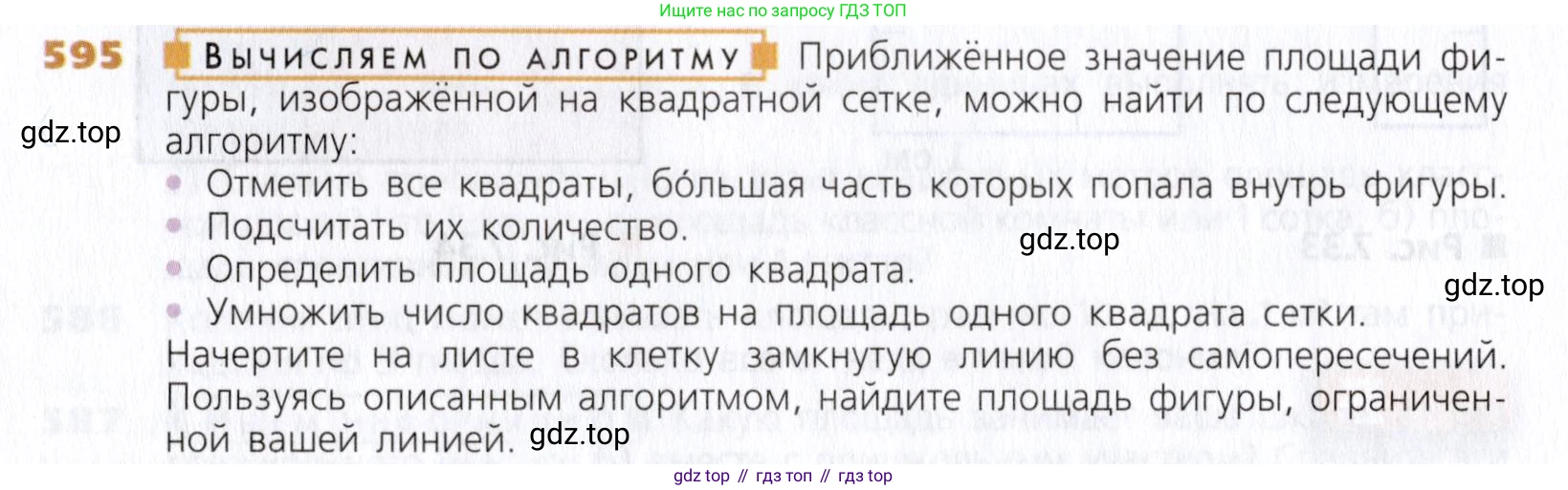 Математика, 5 класс Учебник, авторы: Дорофеев Георгий Владимирович, Шарыгин Игорь Фёдорович, Суворова Светлана Борисовна, Бунимович Евгений Абрамович, Кузнецова Людмила Викторовна, Минаева Светлана Станиславовна, Рослова Лариса Олеговна, издательство Просвещение, Москва, 2019 - 2022, белого цвета, страница 154, номер 595, Условие