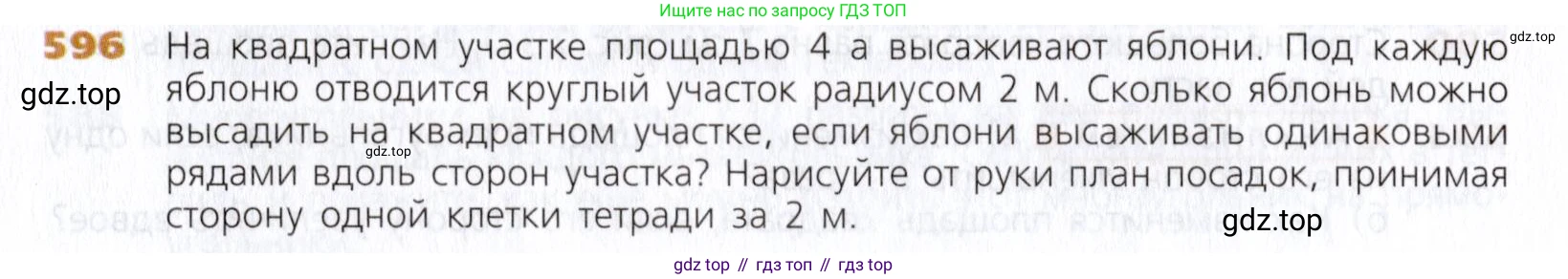 Математика, 5 класс Учебник, авторы: Дорофеев Георгий Владимирович, Шарыгин Игорь Фёдорович, Суворова Светлана Борисовна, Бунимович Евгений Абрамович, Кузнецова Людмила Викторовна, Минаева Светлана Станиславовна, Рослова Лариса Олеговна, издательство Просвещение, Москва, 2019 - 2022, белого цвета, страница 154, номер 596, Условие