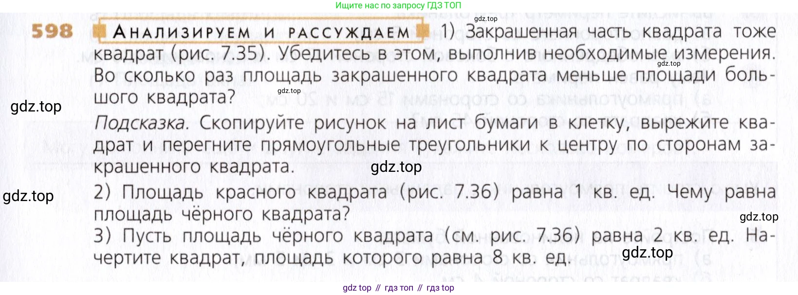 Математика, 5 класс Учебник, авторы: Дорофеев Георгий Владимирович, Шарыгин Игорь Фёдорович, Суворова Светлана Борисовна, Бунимович Евгений Абрамович, Кузнецова Людмила Викторовна, Минаева Светлана Станиславовна, Рослова Лариса Олеговна, издательство Просвещение, Москва, 2019 - 2022, белого цвета, страница 155, номер 598, Условие