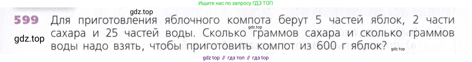 Математика, 5 класс Учебник, авторы: Дорофеев Георгий Владимирович, Шарыгин Игорь Фёдорович, Суворова Светлана Борисовна, Бунимович Евгений Абрамович, Кузнецова Людмила Викторовна, Минаева Светлана Станиславовна, Рослова Лариса Олеговна, издательство Просвещение, Москва, 2019 - 2022, белого цвета, страница 155, номер 599, Условие