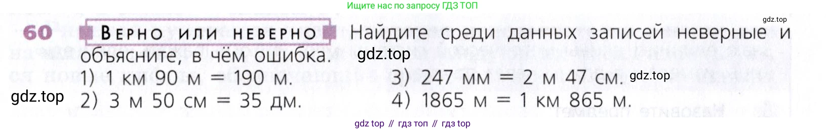 Математика, 5 класс Учебник, авторы: Дорофеев Георгий Владимирович, Шарыгин Игорь Фёдорович, Суворова Светлана Борисовна, Бунимович Евгений Абрамович, Кузнецова Людмила Викторовна, Минаева Светлана Станиславовна, Рослова Лариса Олеговна, издательство Просвещение, Москва, 2019 - 2022, белого цвета, страница 21, номер 60, Условие