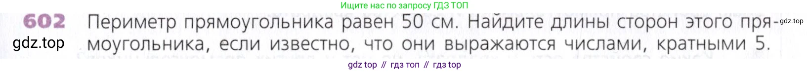 Математика, 5 класс Учебник, авторы: Дорофеев Георгий Владимирович, Шарыгин Игорь Фёдорович, Суворова Светлана Борисовна, Бунимович Евгений Абрамович, Кузнецова Людмила Викторовна, Минаева Светлана Станиславовна, Рослова Лариса Олеговна, издательство Просвещение, Москва, 2019 - 2022, белого цвета, страница 155, номер 602, Условие