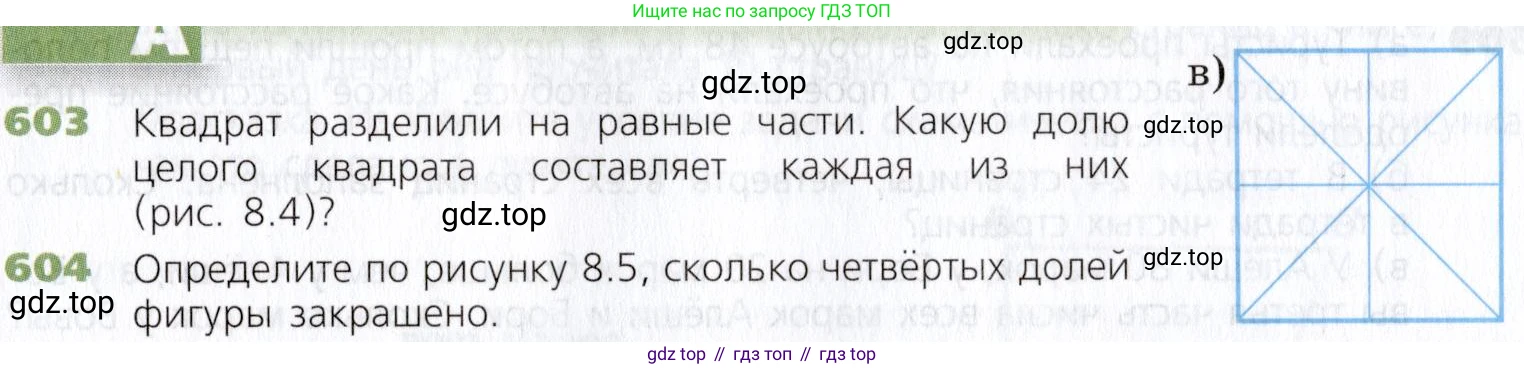 Математика, 5 класс Учебник, авторы: Дорофеев Георгий Владимирович, Шарыгин Игорь Фёдорович, Суворова Светлана Борисовна, Бунимович Евгений Абрамович, Кузнецова Людмила Викторовна, Минаева Светлана Станиславовна, Рослова Лариса Олеговна, издательство Просвещение, Москва, 2019 - 2022, белого цвета, страница 159, номер 603, Условие