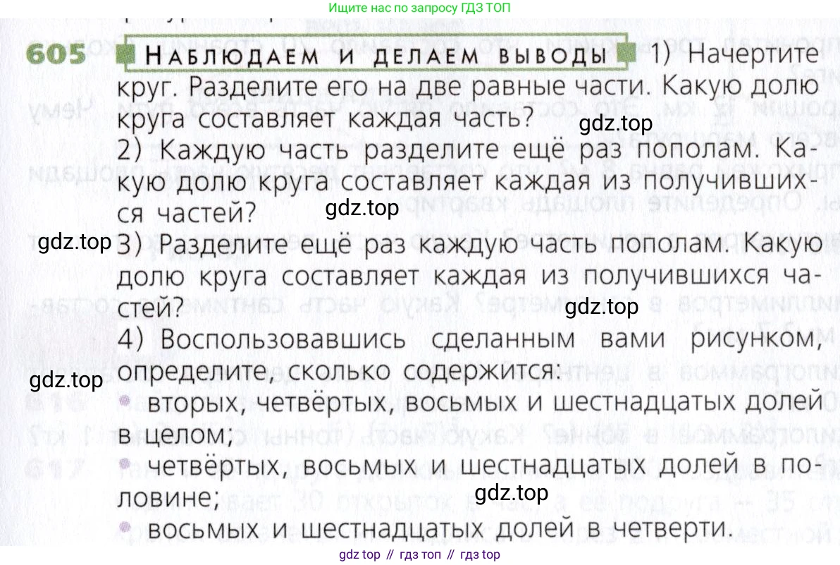 Математика, 5 класс Учебник, авторы: Дорофеев Георгий Владимирович, Шарыгин Игорь Фёдорович, Суворова Светлана Борисовна, Бунимович Евгений Абрамович, Кузнецова Людмила Викторовна, Минаева Светлана Станиславовна, Рослова Лариса Олеговна, издательство Просвещение, Москва, 2019 - 2022, белого цвета, страница 159, номер 605, Условие
