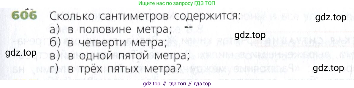 Математика, 5 класс Учебник, авторы: Дорофеев Георгий Владимирович, Шарыгин Игорь Фёдорович, Суворова Светлана Борисовна, Бунимович Евгений Абрамович, Кузнецова Людмила Викторовна, Минаева Светлана Станиславовна, Рослова Лариса Олеговна, издательство Просвещение, Москва, 2019 - 2022, белого цвета, страница 159, номер 606, Условие
